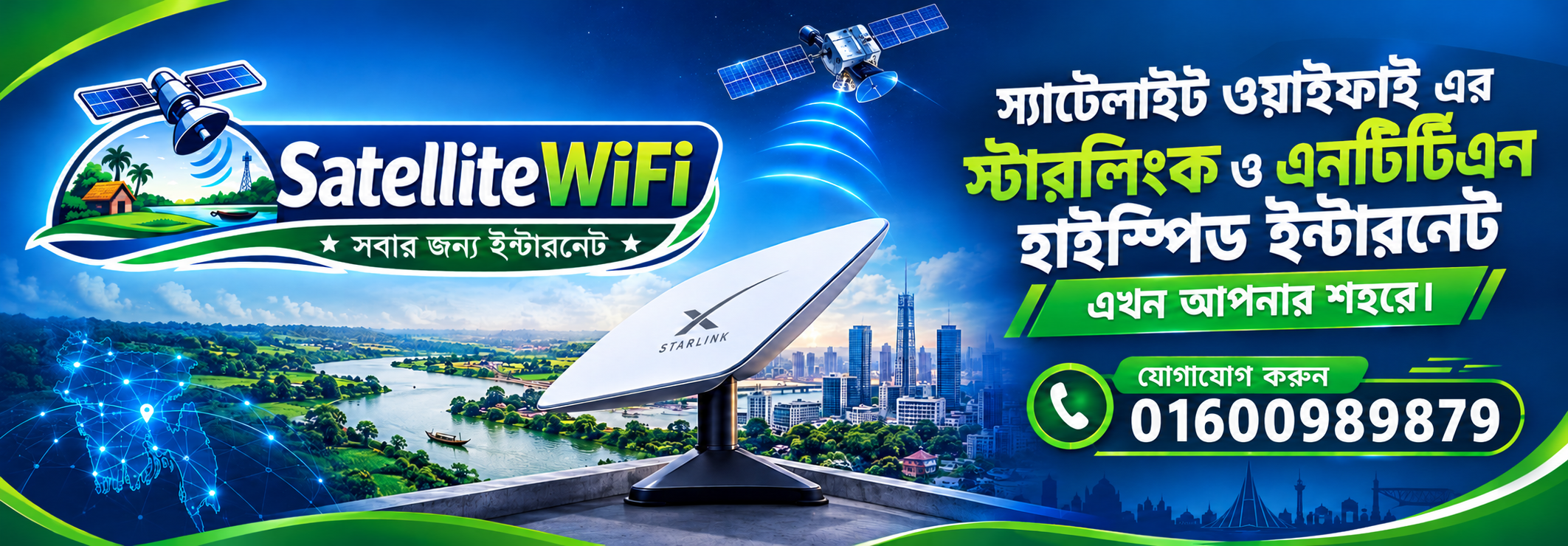 Satellite WiFi-এর Starlink ও NTTN ইন্টারনেট সংযোগের ব্র্যান্ডেড ব্যানার